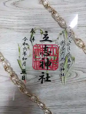 立志神社(滋賀県)