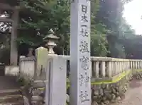 塩竈神社のその他建物