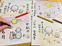 金城寺の御朱印