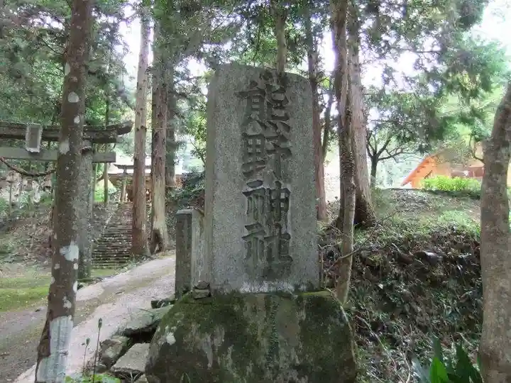 熊野神社(山口県)