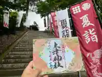 土津神社|こどもと出世の神さま(福島県)