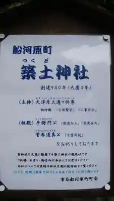 船河原町築土神社(築土神社境外摂社)のその他建物