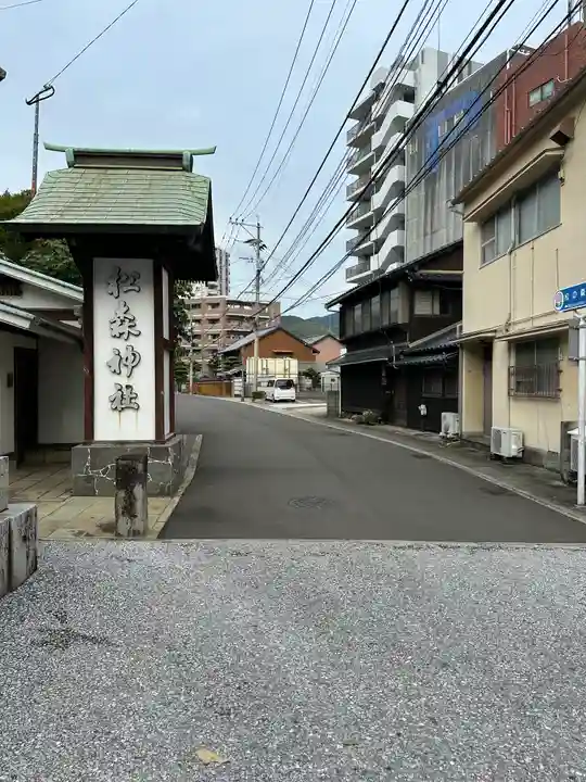 松森天満宮(長崎県)