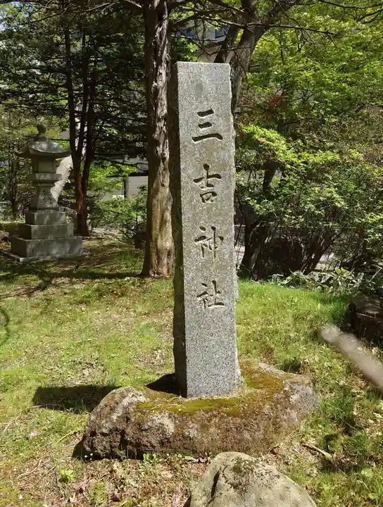 湯澤神社(北海道)
