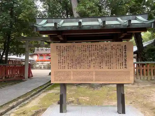 休ヶ岡八幡宮（薬師寺境内社）の歴史