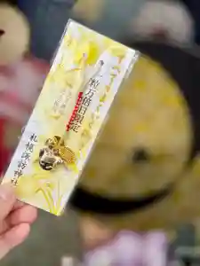 札幌諏訪神社のお守り(2026年02月13日(金) 09時38分00秒投稿)