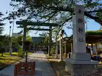 平潟神社(新潟県)