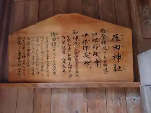 斐太神社(新潟県)