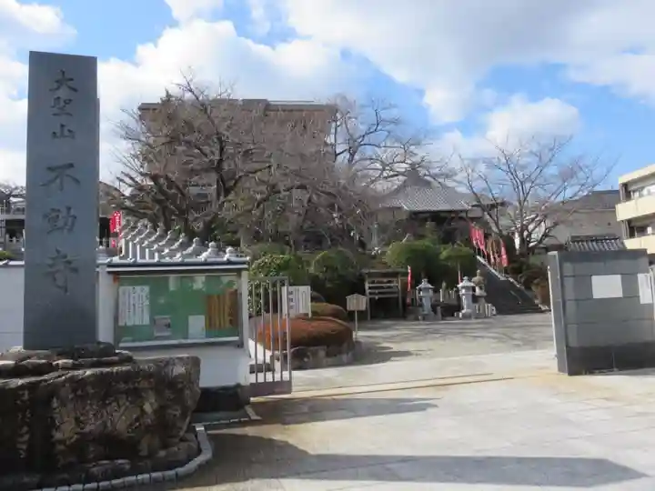 不動寺(大阪府)