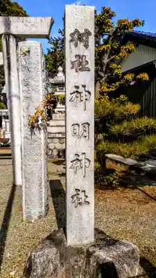 神明社（井出神明社）のその他建物