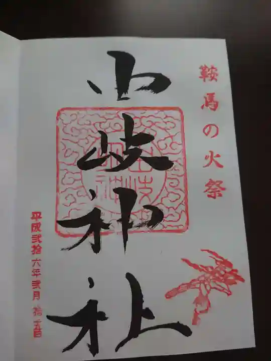 由岐神社の御朱印