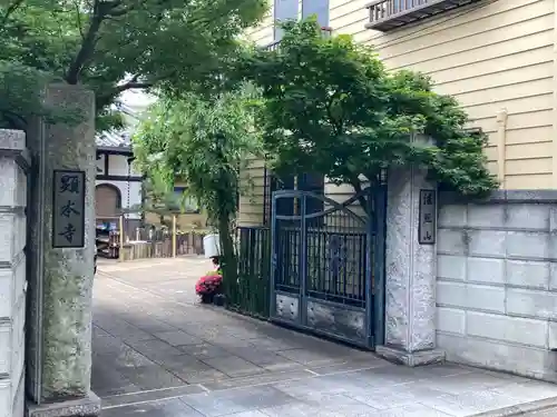 顕本寺(東京都)