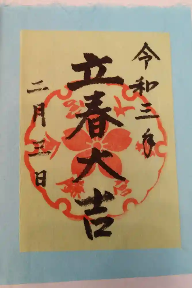 鎌倉宮の御朱印