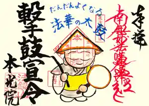 本光院(京都府) 2025年03月01日(土)〜(2025年03月01日(土) 09時35分05秒投稿)