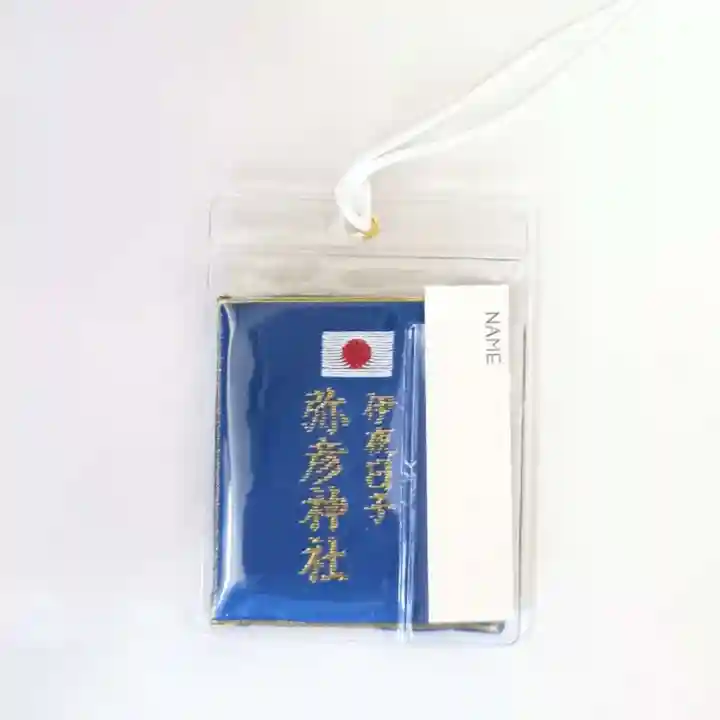 彌彦神社 (伊夜日子神社)のお守り