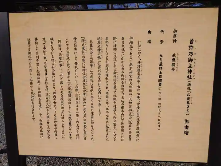 曽許乃御立神社(静岡県)