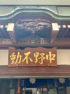 善成寺(東京都)