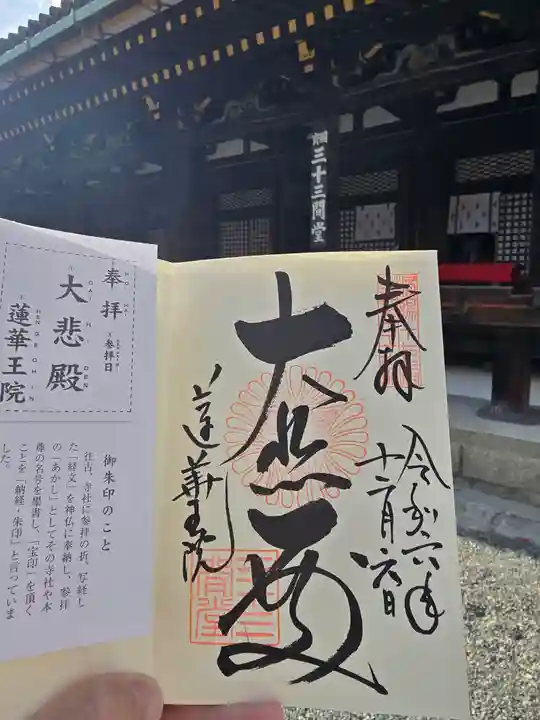 蓮華王院(三十三間堂)(京都府)