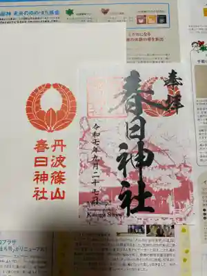 篠山春日神社(兵庫県)