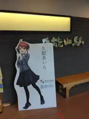 日本平水祝神社(静岡県)