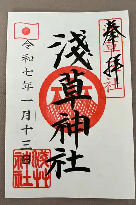 浅草神社の御朱印