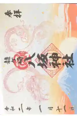 龍ヶ崎八坂神社にて
初穂料¥800-