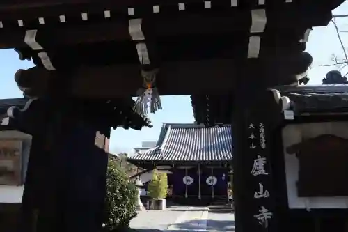 廬山寺（廬山天台講寺）(京都府)