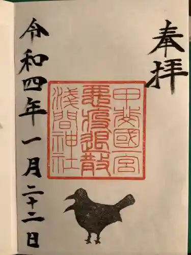 甲斐國一宮 浅間神社(山梨県)