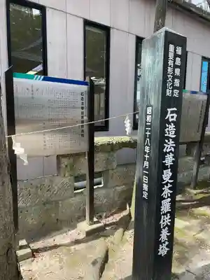 阿邪訶根神社(福島県)