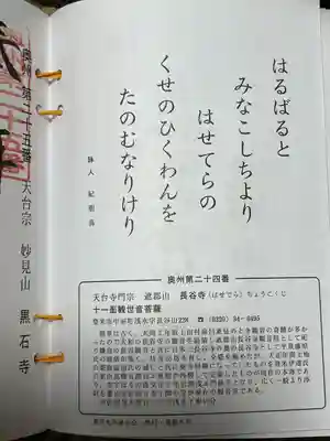 長谷寺(宮城県)