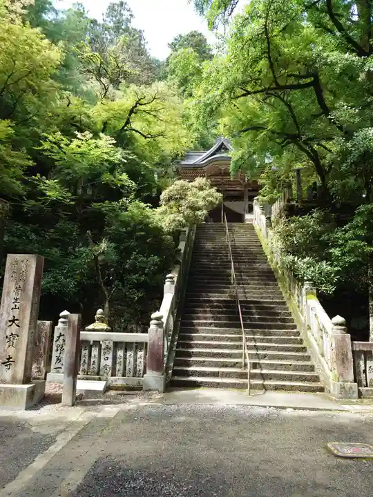大宝寺(愛媛県)