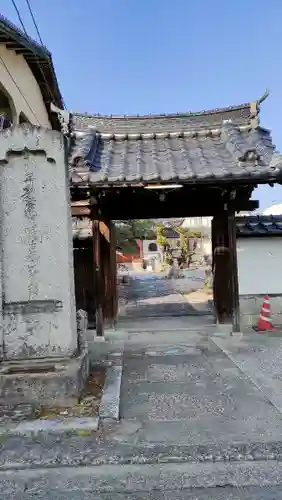 常国寺の山門・神門