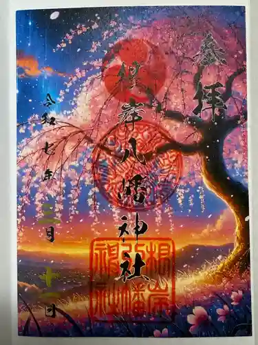 根岸八幡神社(神奈川県)