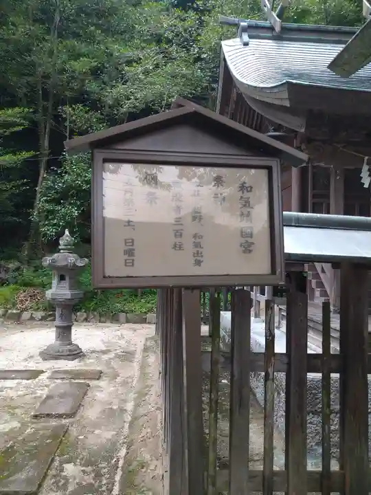 由加神社(和気由加神社)の末社・摂社