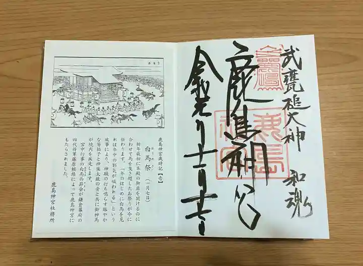 鹿島神宮(茨城県)