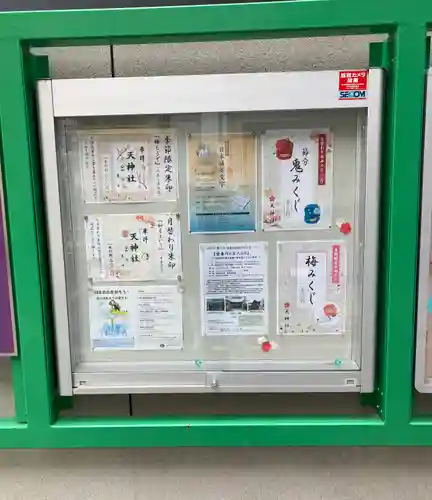 天神社(大阪府)