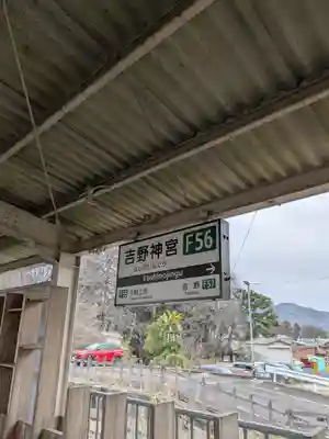 吉野神宮(奈良県)