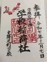 正一位霊験稲荷社の御朱印