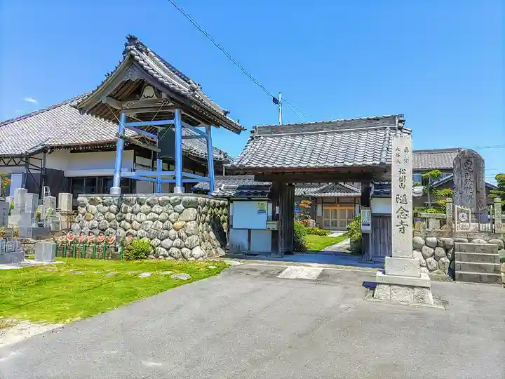 隨念寺の山門・神門