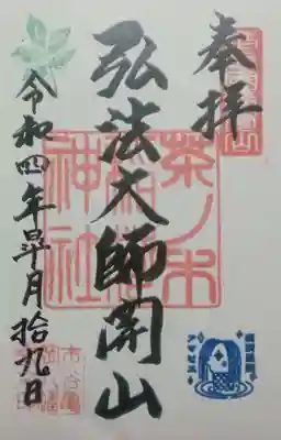 市谷亀岡八幡宮(東京都)