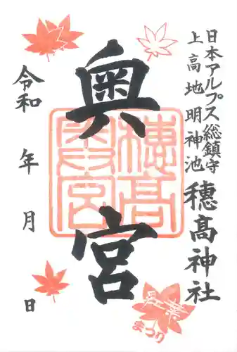 穂高神社本宮(長野県)