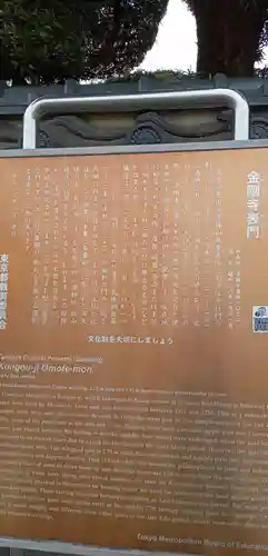 金剛寺(東京都)