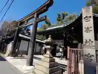 白峯神宮(京都府)