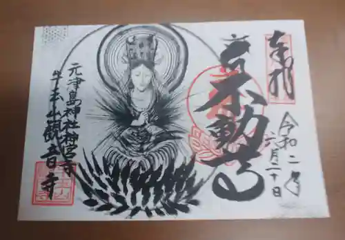 牛玉山観音寺の御朱印