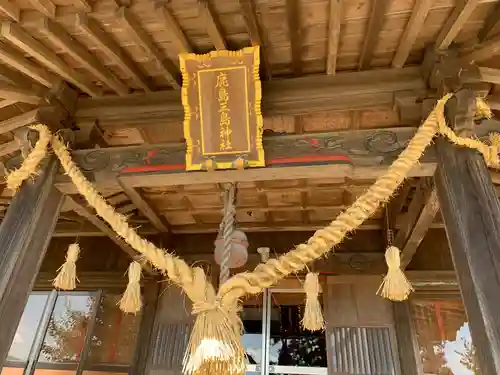 鹿嶋三嶋神社のその他建物