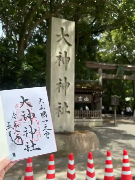 大神神社の御朱印