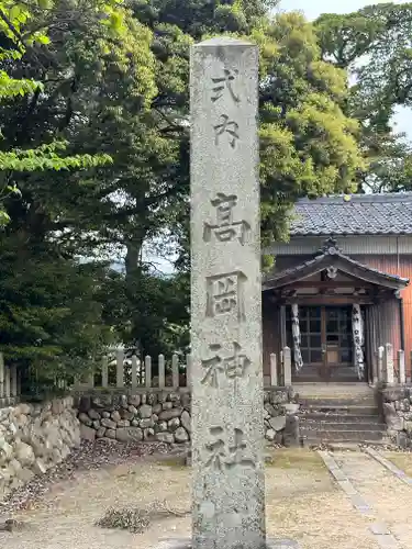 高岡神社の建物その他