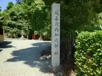 細川神社のその他建物