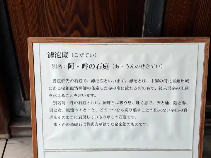 龍源院(京都府)