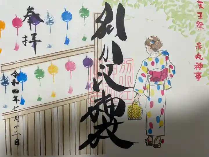 別小江神社の御朱印